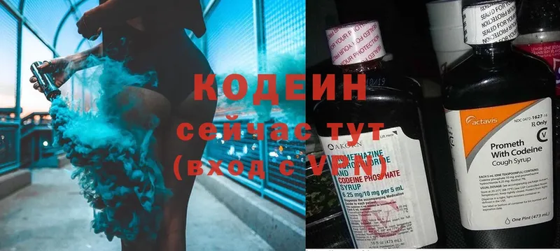 omg как войти  Кондопога  Codein напиток Lean (лин) 